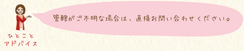 管轄がご不明な場合は、直接お問い合わせください。