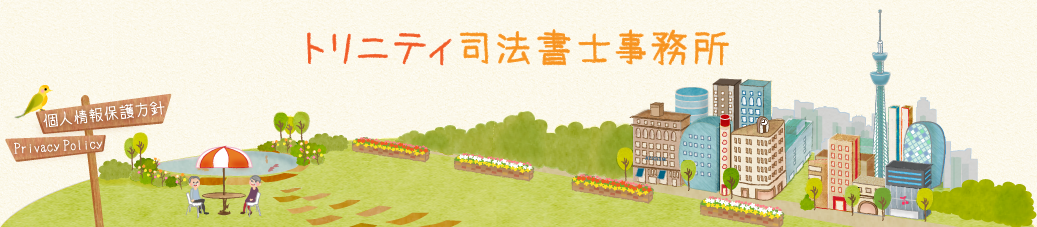 個人情報保護方針